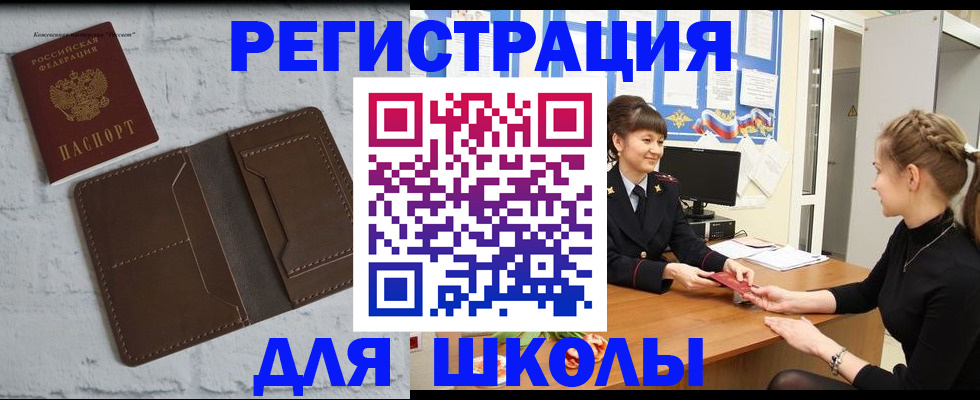 временная регистрация для школы в Великом Устюге